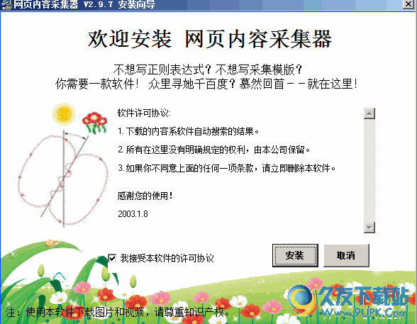 小蜜蜂网页内容采集器 v [网页内容采集工具]