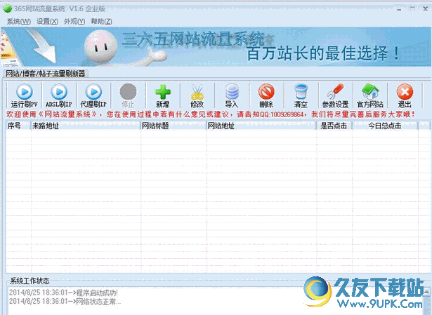 网站流量系统 最新