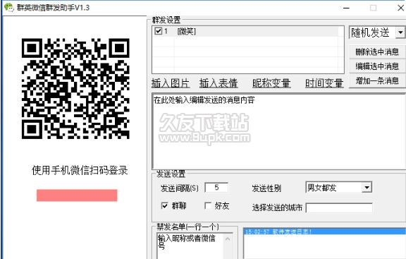 群英微信群发软件