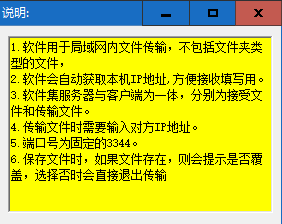 樱桃局域网文件传输机