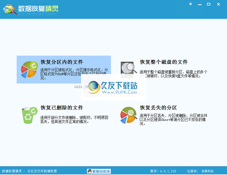 数据恢复精灵