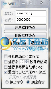 win开启wifi热点软件 v中文免安装版