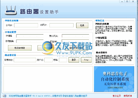 路由器设置助手 免安装版
