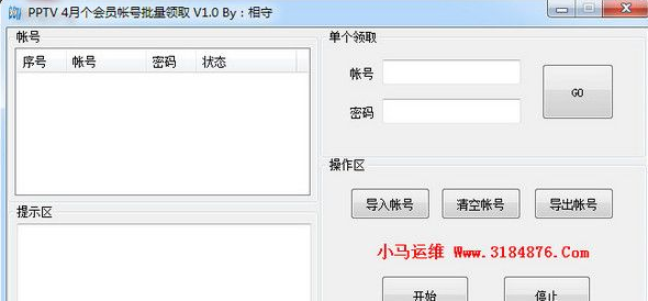 相守PPTV个月会员账号批量领取工具