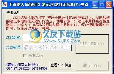 笔记本虚拟无线WiFi热点程序 正式免安装版