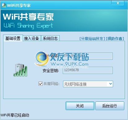 WiFi共享专家 最新