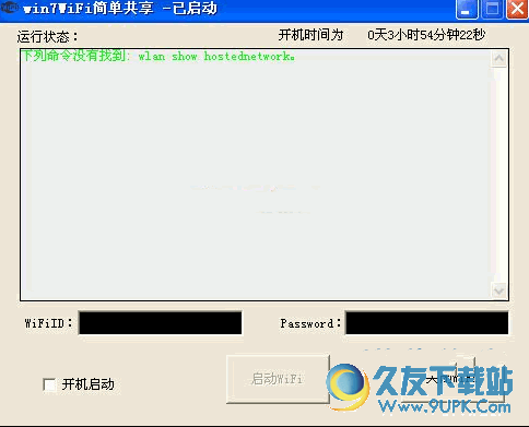 简单WIFI共享精灵 v