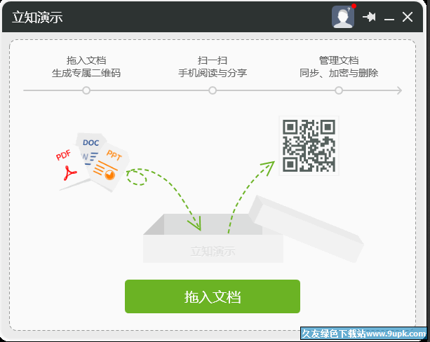 立知演示[立知文档分享软件]