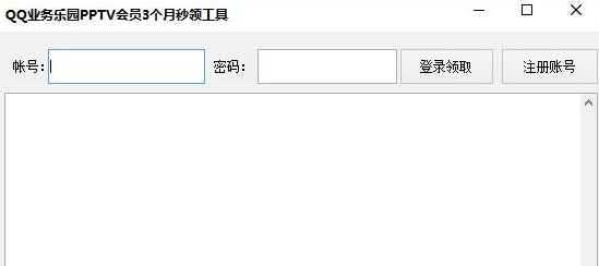 QQ业务乐园PPTV会员三个月秒领工具