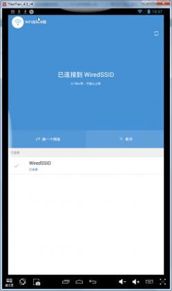 WiFi连网神器电脑版