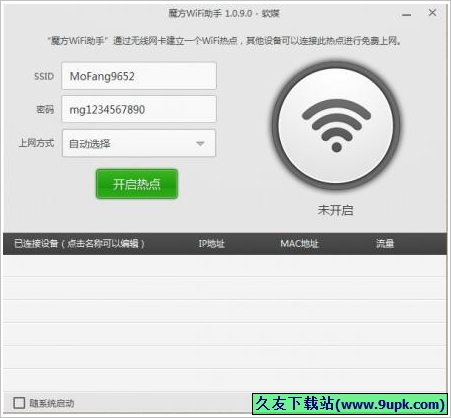 软媒魔方wifi助手 免安装版