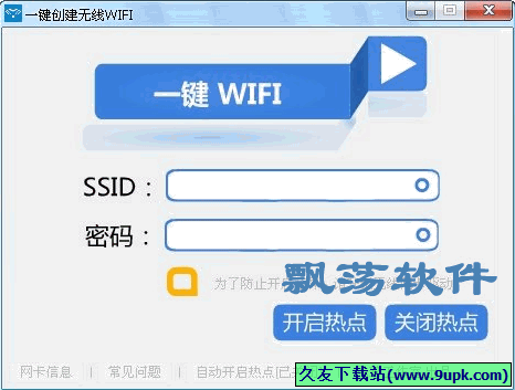 秃鹫一键创建无线WIFI 免安装版