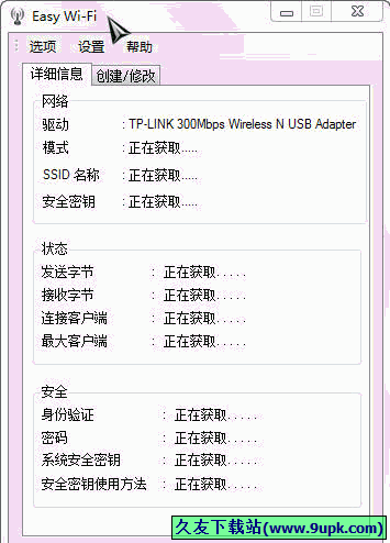 Easy Wi-Fi 汉化免安装版[创建WiFi热点工具]