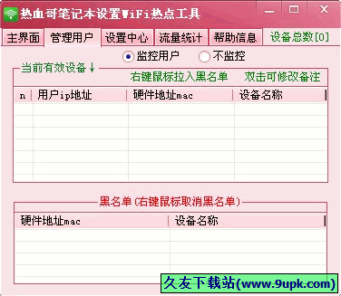 热血哥笔记本设置wifi热点工具 [笔记本设置wifi热点软件]