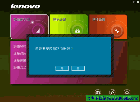 联想无线路由管理助手 免安装版