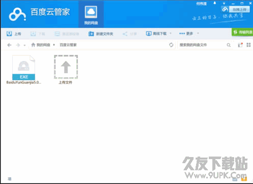百度云管家便携版 v 单文件版