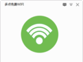 多点免费WIFI 免安装