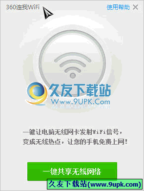 连我WiFi独立版 免安装[电脑一键设置wifi热点]