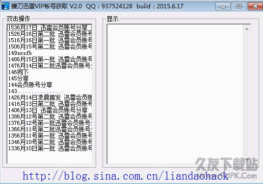 镰刀迅雷VIP账号获取工具(迅雷会员账号获取)