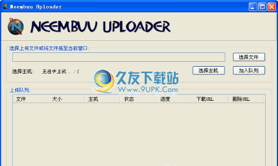 Neembuu Uploader 免安装版_免费空间网盘上传加速软件