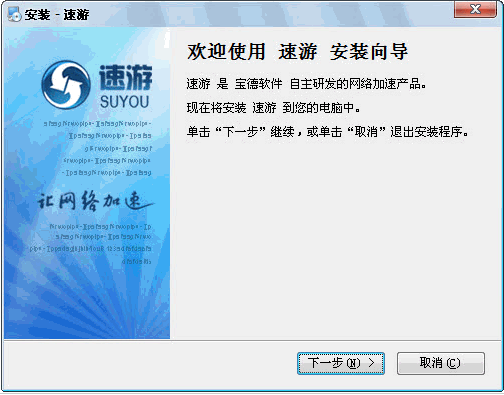 速游网游加速器 安装版|提升网游速度超过%