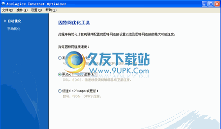 Auslogics Internet Optimizer下载_优化网络连接速度程序