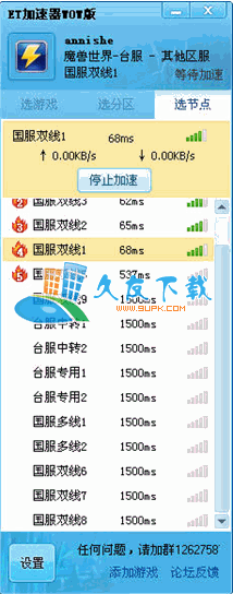 ET加速器WOW版下载,魔兽世界专用加速器