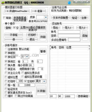 赛思微信营销王