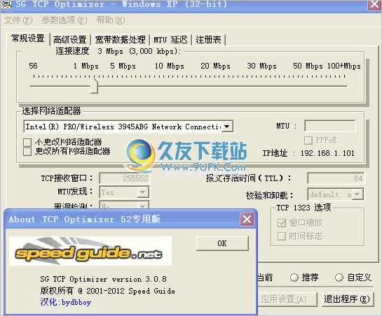 TCPOptimizer 汉化免安装版