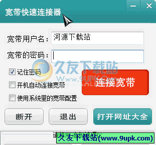 宽带快速连接器 最新免安装版[宽带自动连接器]