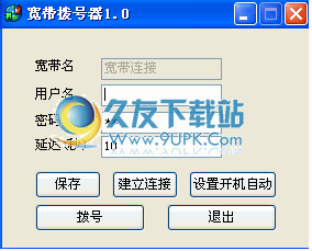 ADSL宽带自动连接器【宽带拨号器】