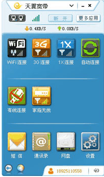 天翼宽带客户端 安卓版