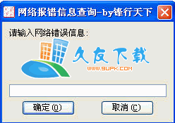 宽带连接错误代码查询器下载,宽带连接错误代码大全