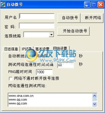 ADSL自动拨号/自动断线换ip软件 免安装