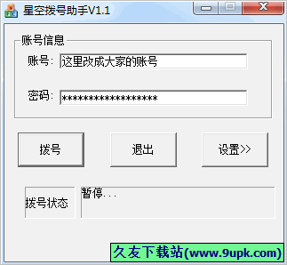 星空拨号助手 免安装版