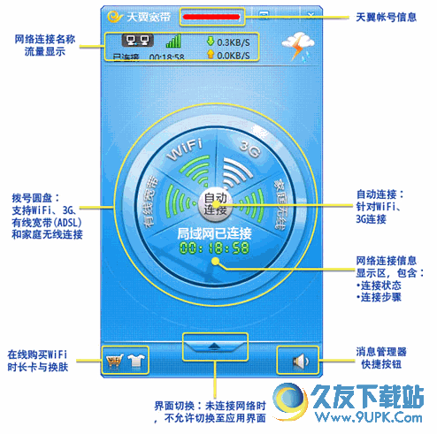 天翼宽带客户端 v Windows版