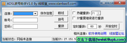 线报屋ADSL拔号助手 中文免安装版