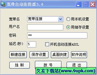 霹雳游侠宽带自动连接器 免安装版