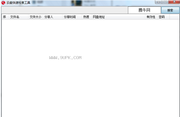 云盘快速检索工具