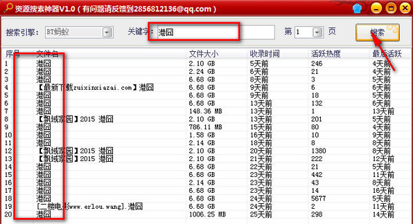 BT种子资源搜索神器 免安装版