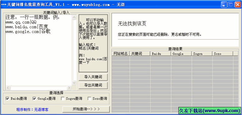 关键词排名批量查询工具 免安装版