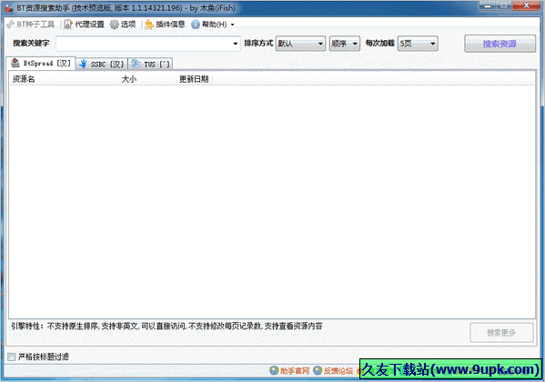 BT资源搜索助手 免安装版