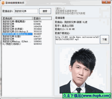 歌曲链接搜索助手 免安装版