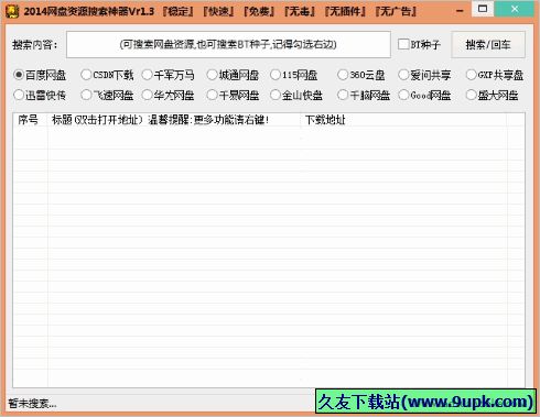 涛轩网盘资源搜索神器 免安装版