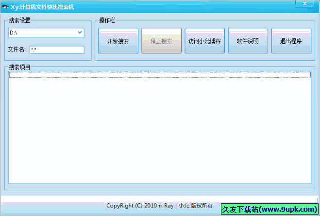 计算机文件快速搜索机 免安装