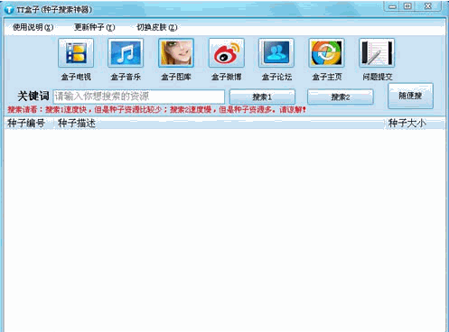 TT盒子种子搜索神器 最新免安装版