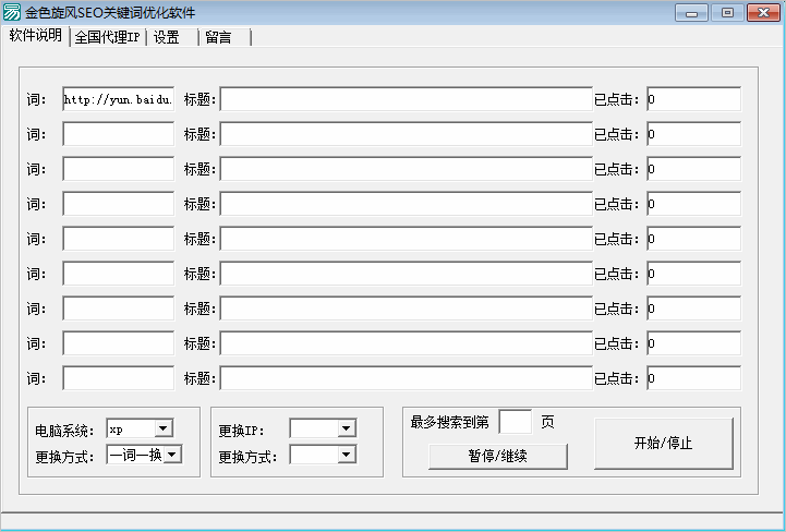 金色旋风免费SEO关键词优化工具软件