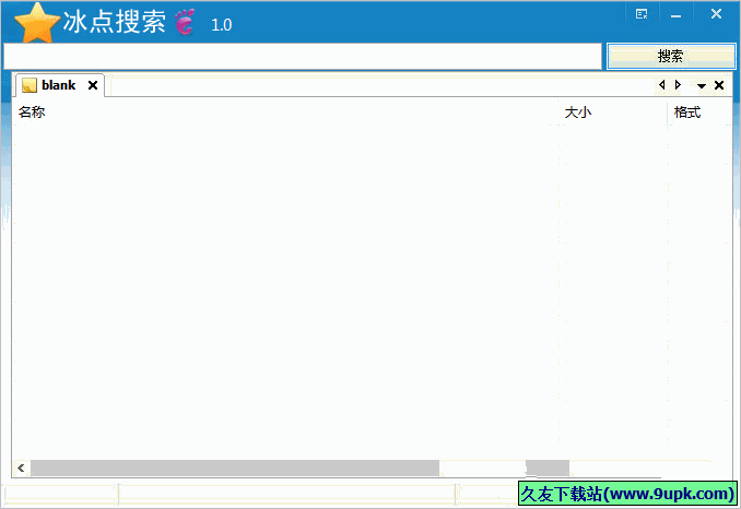 冰点搜索器 免安装版