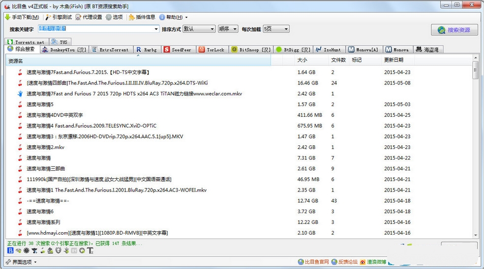 比目鱼BT资源搜器(BT资源搜索助手)