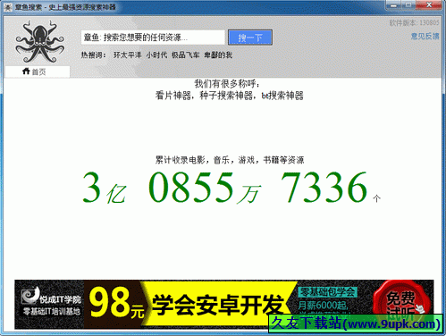 章鱼搜索神器 中文免安装版[章鱼种子资源搜索工具]